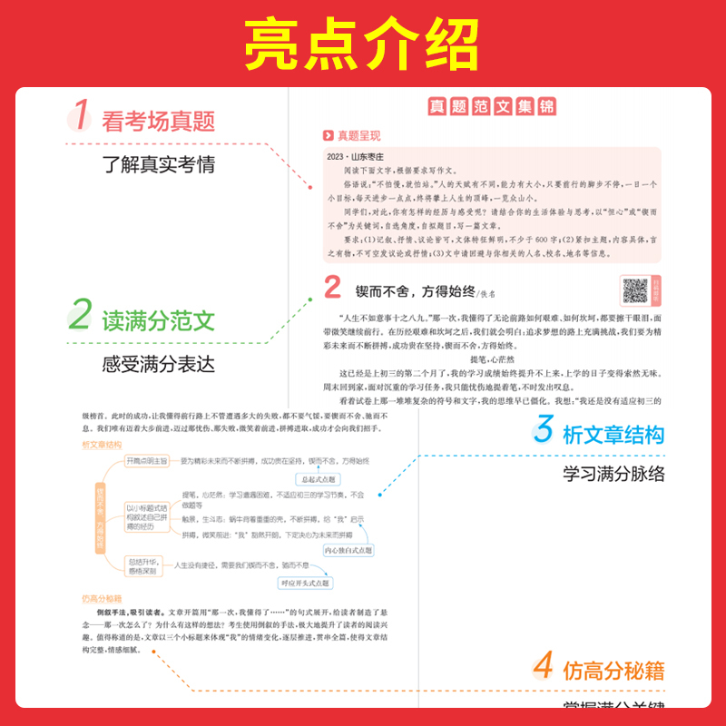 [初中通用]初中-文言文解读 [正版]2024版初中生满分作文大全七八九年级人教版初中语文范文精选中考满分作文素材初一初