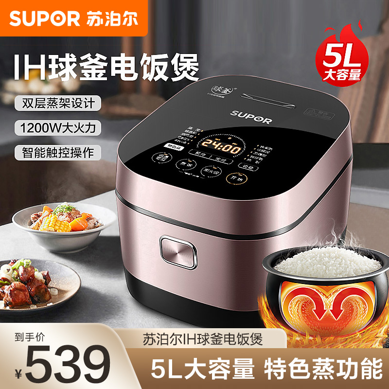 苏泊尔(SUPOR) 电饭煲电饭锅IH电磁加热智能预约5L触摸操控精铁球釜家用智能 SF50HC750