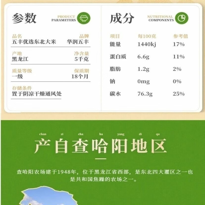 优选东北大米高清大图