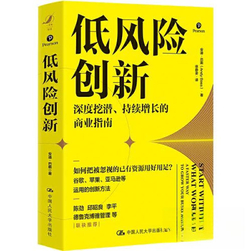 正版新书]低风险创新安迪·巴斯(Andy Bass)9787300315041高清大图