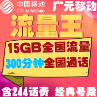 【广元移动】68元随心卡流量卡|4g上网卡|移动手机号新卡全国通用