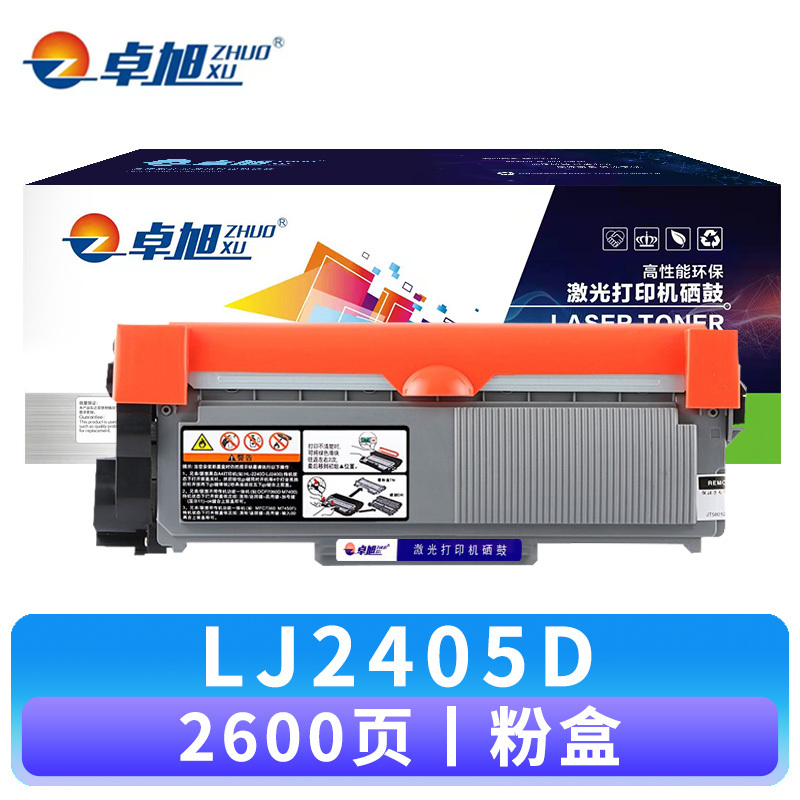 卓旭 硒鼓LJ2405D 支 粉盒