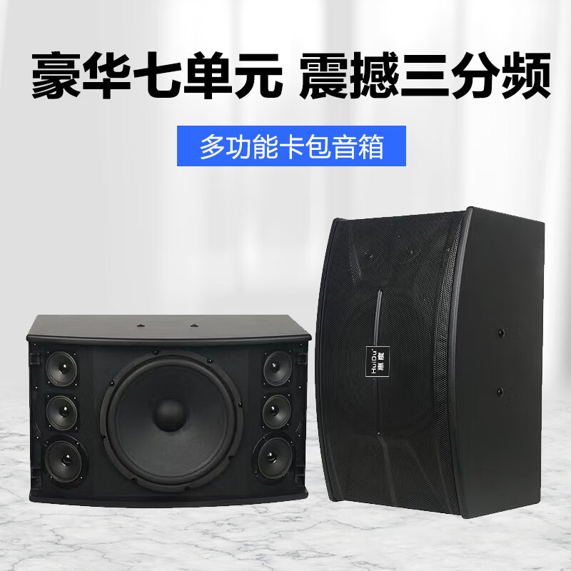 惠度(HuiDu)FK-99专业10吋三分频音响HIFI高保真KTV家庭娱乐影院背景音乐会议卡包 音箱高清大图