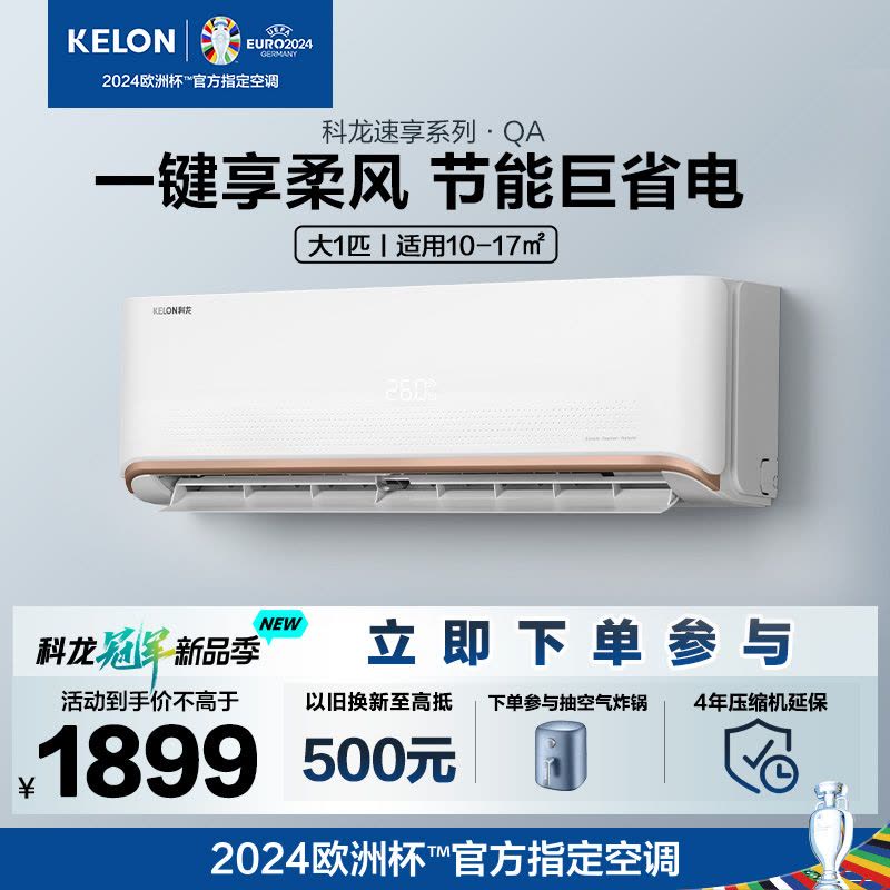科龙(KELON)1.5匹变频 新一级能效 家用空调挂机 冷暖柔风 节能挂壁式KFR-35GW/QAA1(1P69)图片