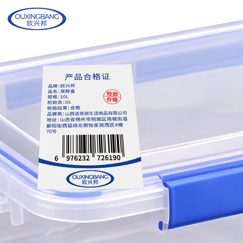 欧兴邦 保鲜盒 10L 个高清大图