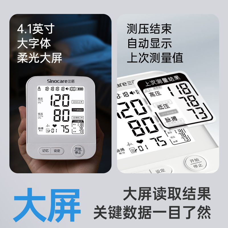 三诺臂式血压计AXD-821高清大图