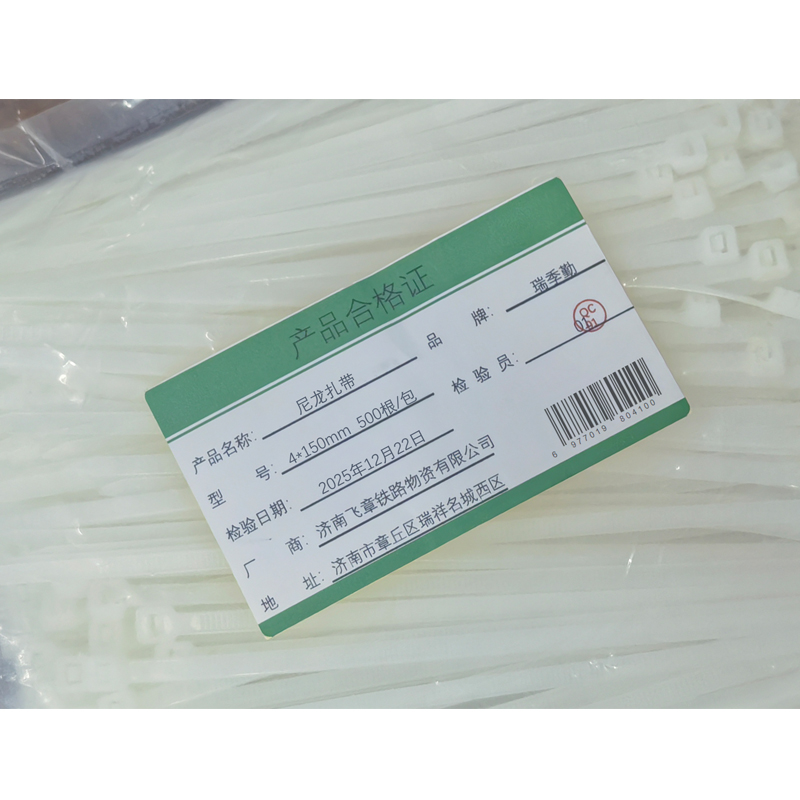 瑞季勤 尼龙扎带 4*150mm 500根/包高清大图