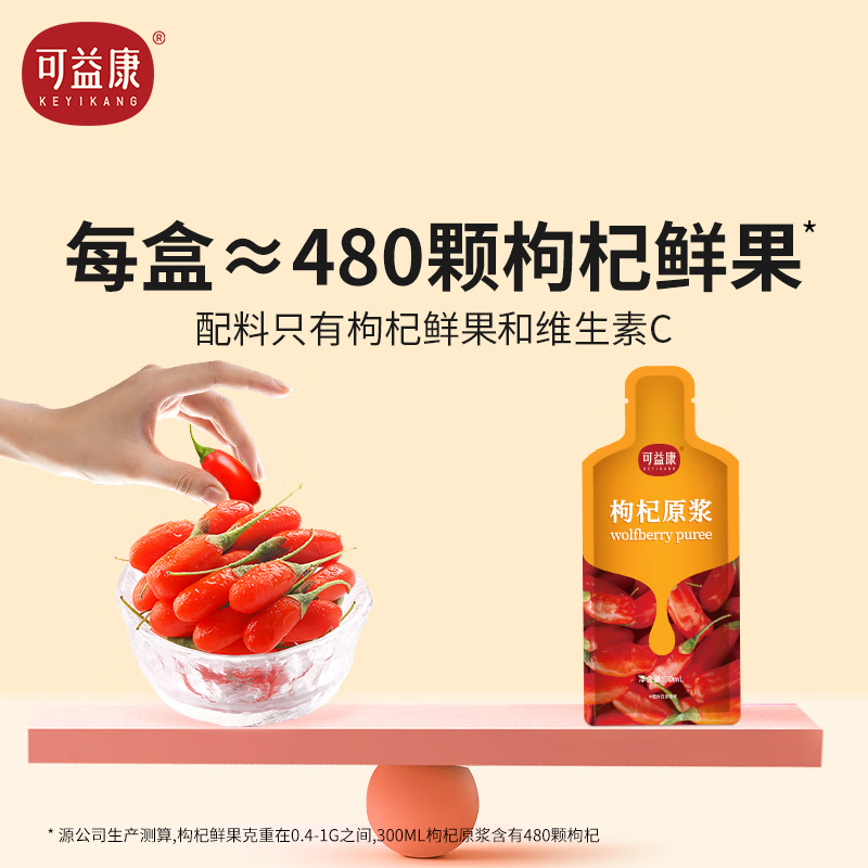 可益康枸杞原浆nfc红枸杞滋补养生 300ml*2