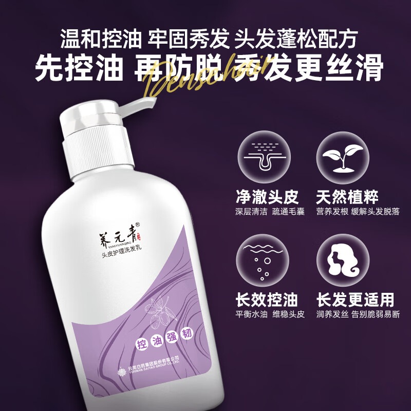 云南白药养元青女士洗发水防脱控油强韧固发防脱蓬松洗头膏洗发露500ml高清大图