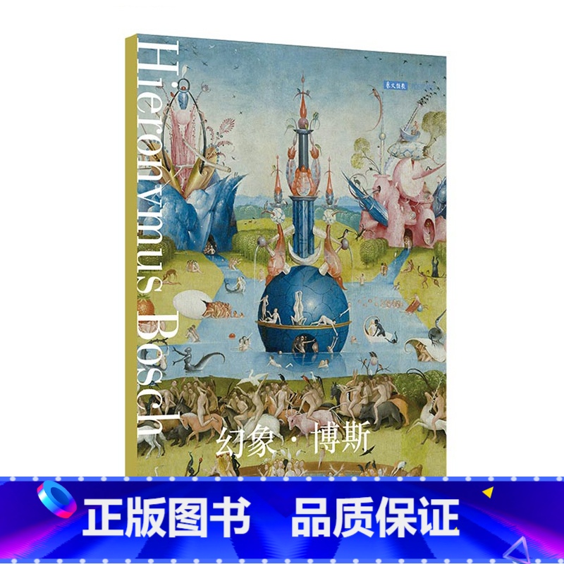 【正版】出类艺术明信片 幻象博斯 12幅世界油画人物/象征性画册页赏析生日贺卡片复古插画集后印象主义画作集