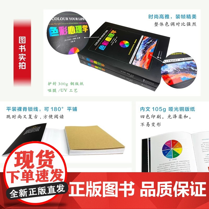色彩心理学 一本有生命的色彩书 画一幅更完整的关于你到底是谁的图画 清晰的图标解说 增强说服力 正版书籍高清大图