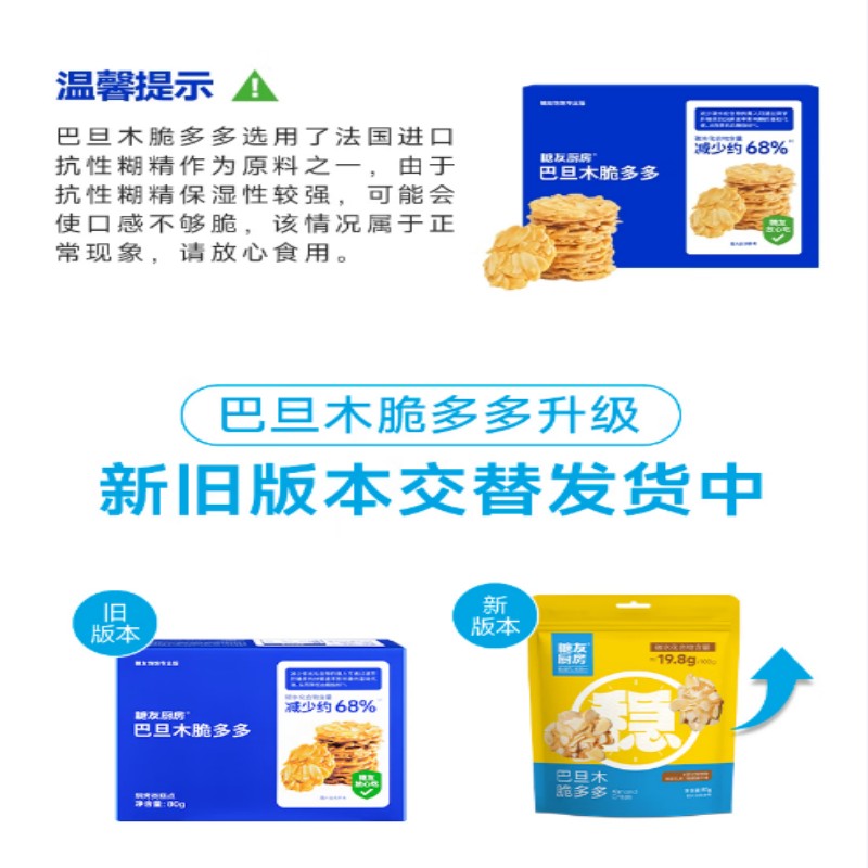 糖友厨房巴旦木脆多多80g/盒高清大图