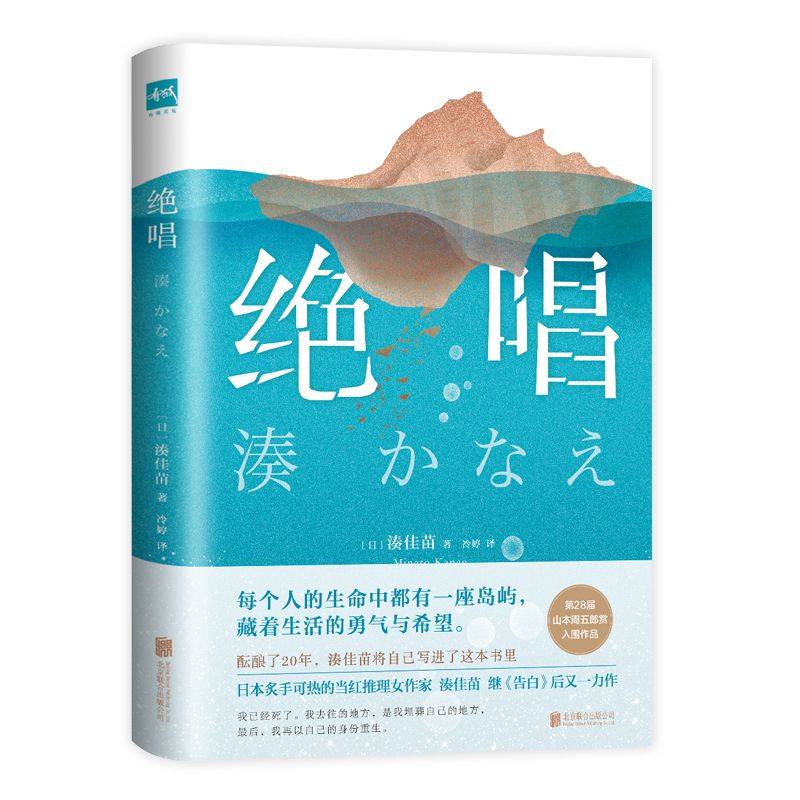 正版新书]绝唱(日)湊佳苗9787559610652高清大图