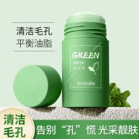 绿茶清洁固体面膜清洁毛孔清爽控油补水去黑头涂抹式补水保湿泥膜 [控油清痘]固体面膜40g