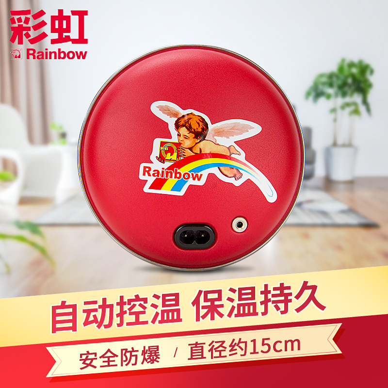 彩虹（RAINBOW）电热暖手宝 电暖宝暖宝宝充电暖手饼安全防爆暖宝暖身绒布套中号直径约15CM