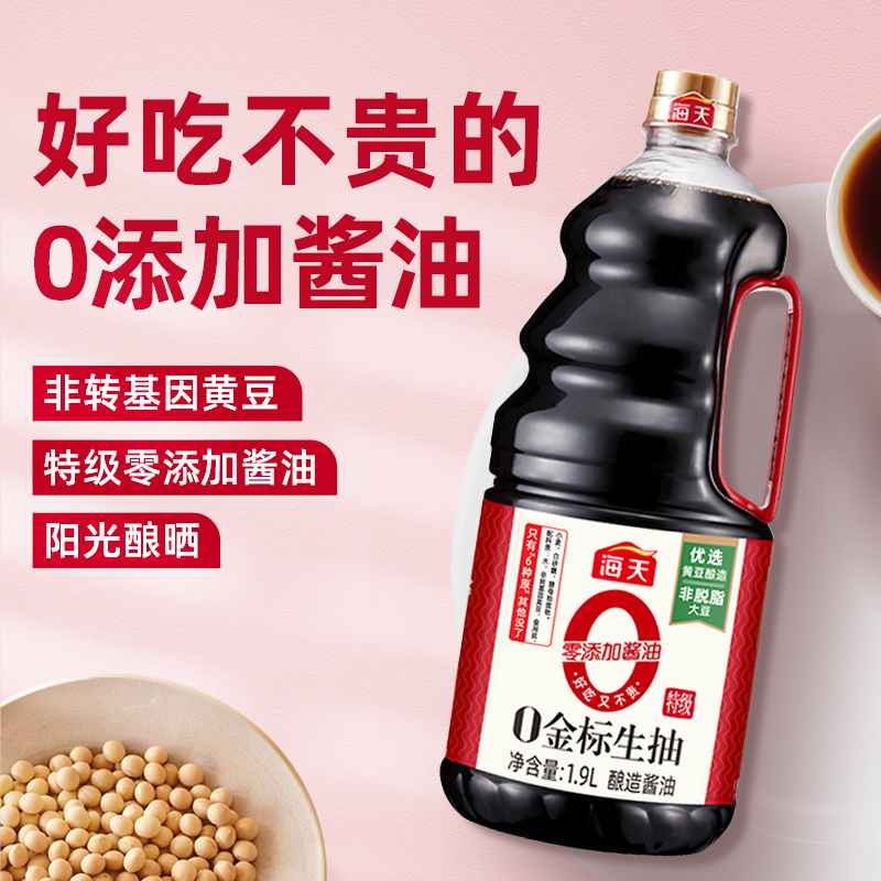 海天 金标系列 生抽酱油[0添加特级酱油]1.9L 非转基因黄豆高清大图