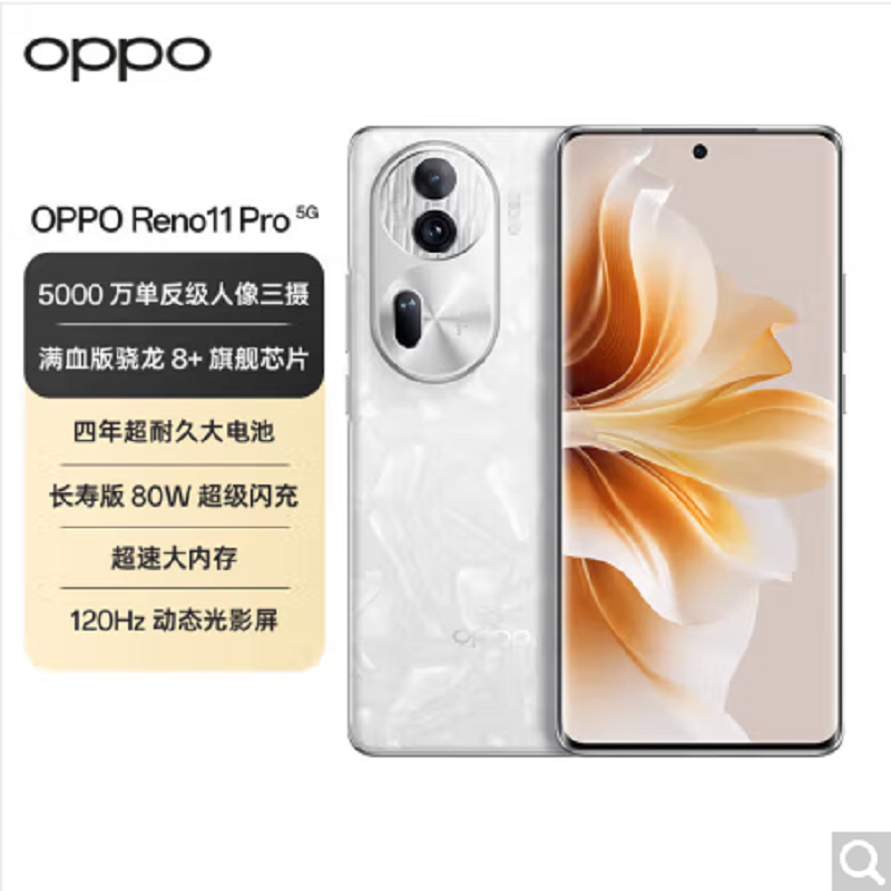 OPPO Reno11 Pro 月光宝石 12GB+512GB 5000万单反级人像三摄 骁龙8+旗舰芯片 5G手机高清大图