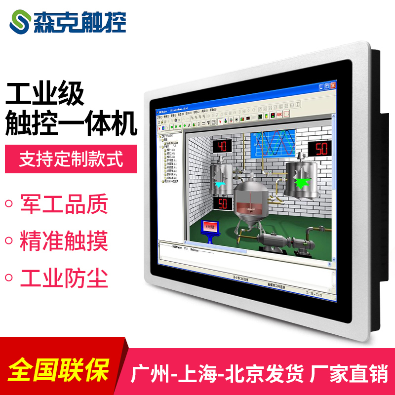 森克 13.3英寸嵌入式/壁挂式/台式工业触摸一体机电容屏触控显示器工控平板查询电脑