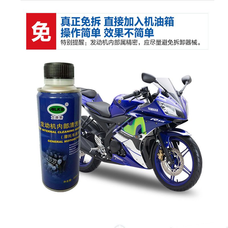 摩托车发动机清洗剂免拆内部除积碳油泥油污机油添加清洁剂专用 发动机清洗剂摩托车通用