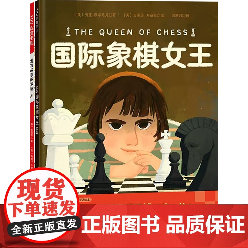 小女孩大力量系列 全2册 3-6岁 劳里·瓦尔马克等著 儿童绘本高清大图