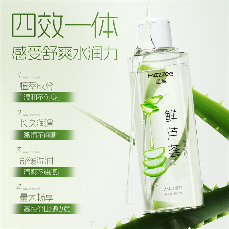 谜姬鲜芦荟人体润滑液男女阴肛通用水溶性润滑油阴道干涩夫妻房事情趣辅助工具情趣成人用品高清大图