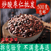 炒枣仁500克炒熟的酸枣仁非茶 可磨枣仁粉 非同仁堂