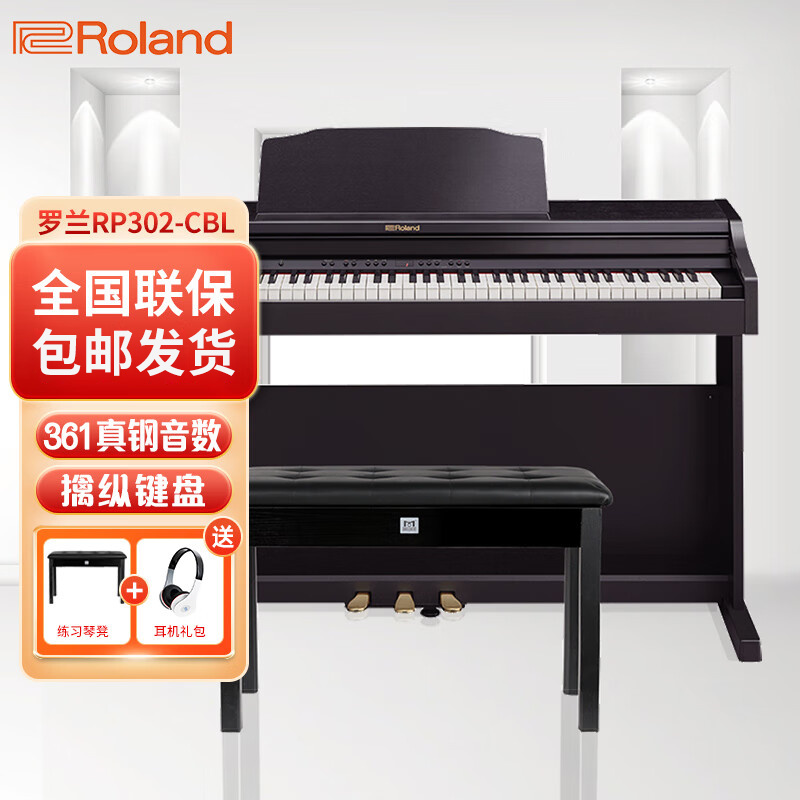 罗兰(Roland)电钢琴RP302-CBL立式电子数码钢琴88键重锤典雅黑色款+全套礼包 时尚典雅黑色+琴凳礼包