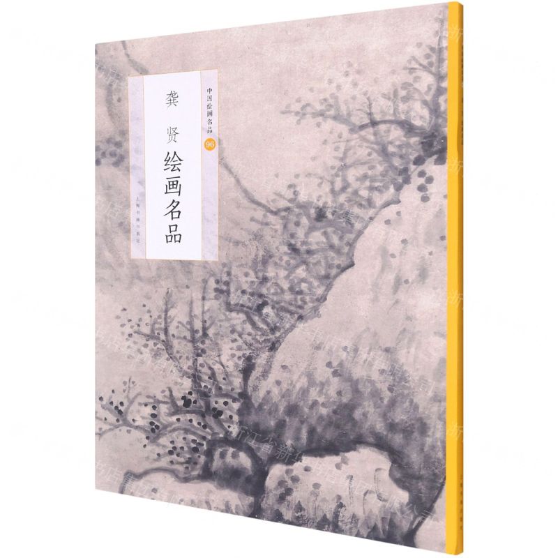 [N]龚贤绘画名品/中国绘画名品-9787547926734高清大图