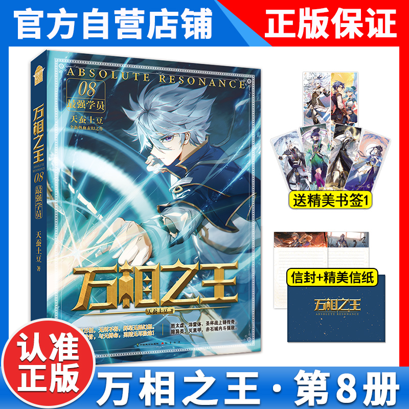 [9本]万相之王全套1-9册 [正版]万相之王9-8-7-6-5-4-3-2-1册龙骨圣杯 金龙气运 正义小队天蚕土豆高清大图