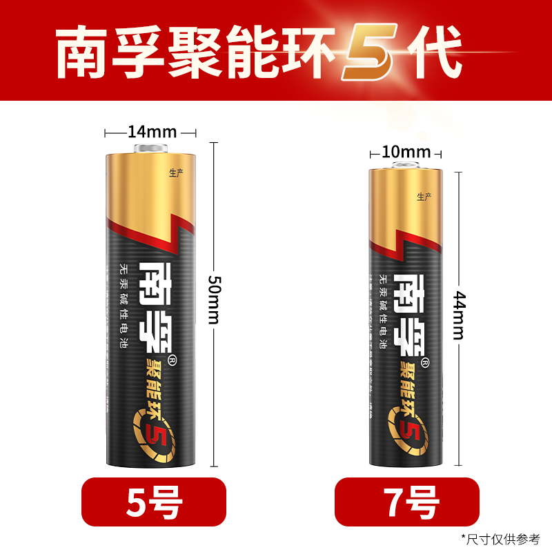 南孚(NANFU)7号电池 聚能环5代 适用血压计/燃气表/遥控器/电子秤/挂钟/无线鼠标 单粒装