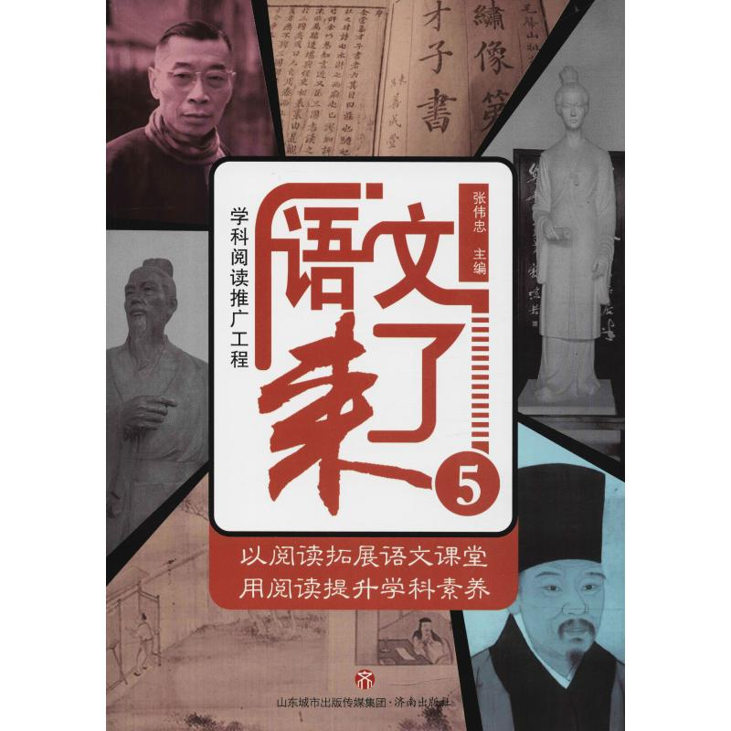 醉染图书语文来了 59787548829508高清大图