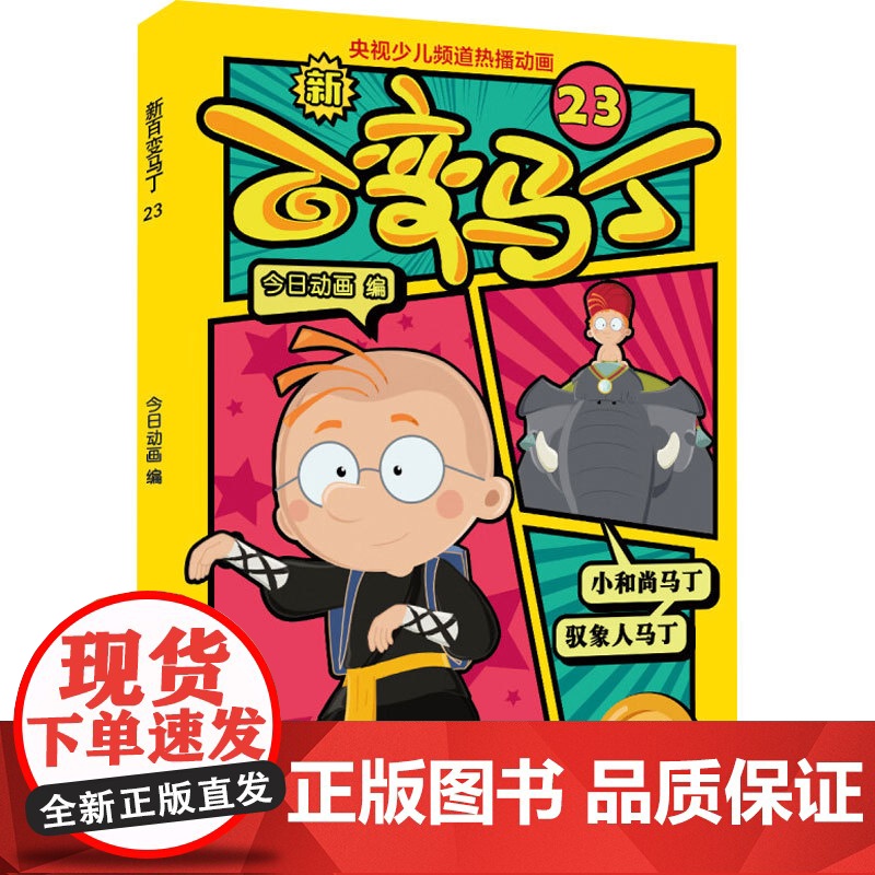 新百变马丁21-26 3-6岁 今日动画 著 动漫高清大图
