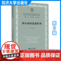 凯尔森的思想世界（法哲学与政治哲学评论第9辑) 吴彦 同济大学出版社