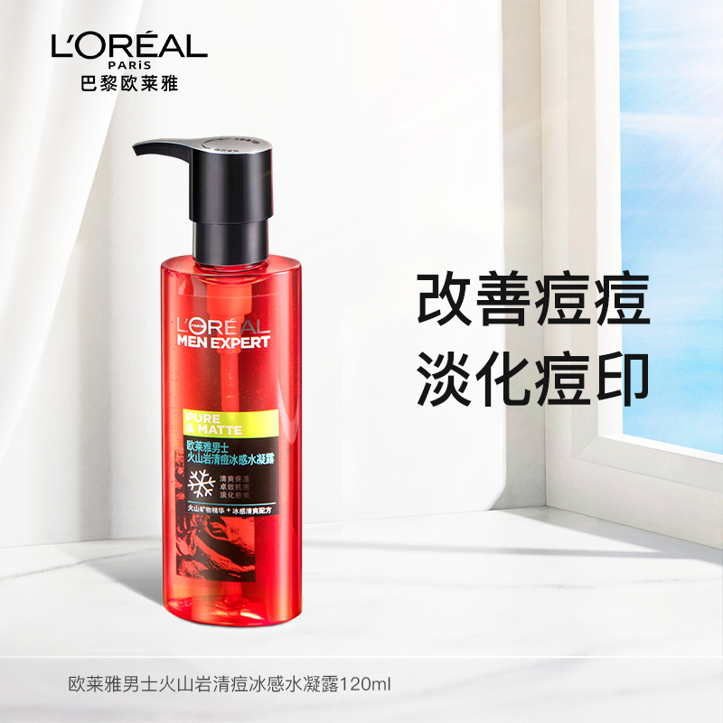 欧莱雅(LOREAL) 凝露嗜哩 男士火山岩清痘冰感水凝露 120ml 清爽;保湿补水;控油平衡凝露啫喱14728880