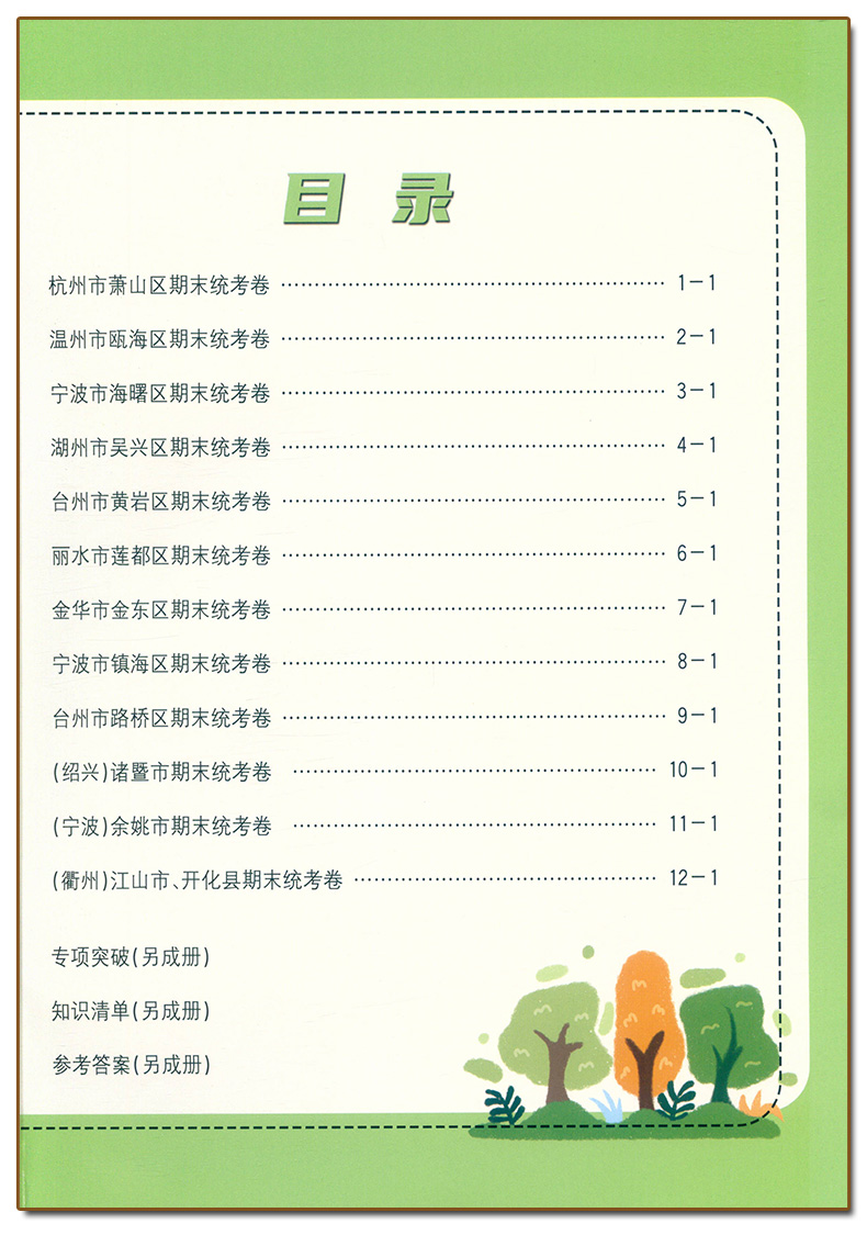 语文.人教版R 三年级上 [正版]2023新版 孟建平小学各地期末试卷三3年级上册语文人教版R同步考试卷3年级上册语文知高清大图