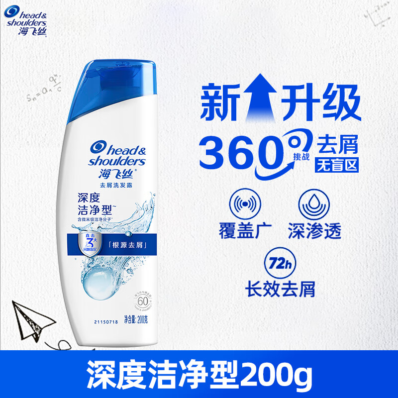 海飞丝洗发水深度洁净200g