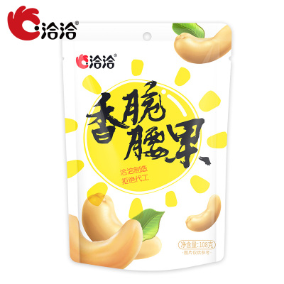 30元包邮  洽洽 香脆腰果108g*5袋