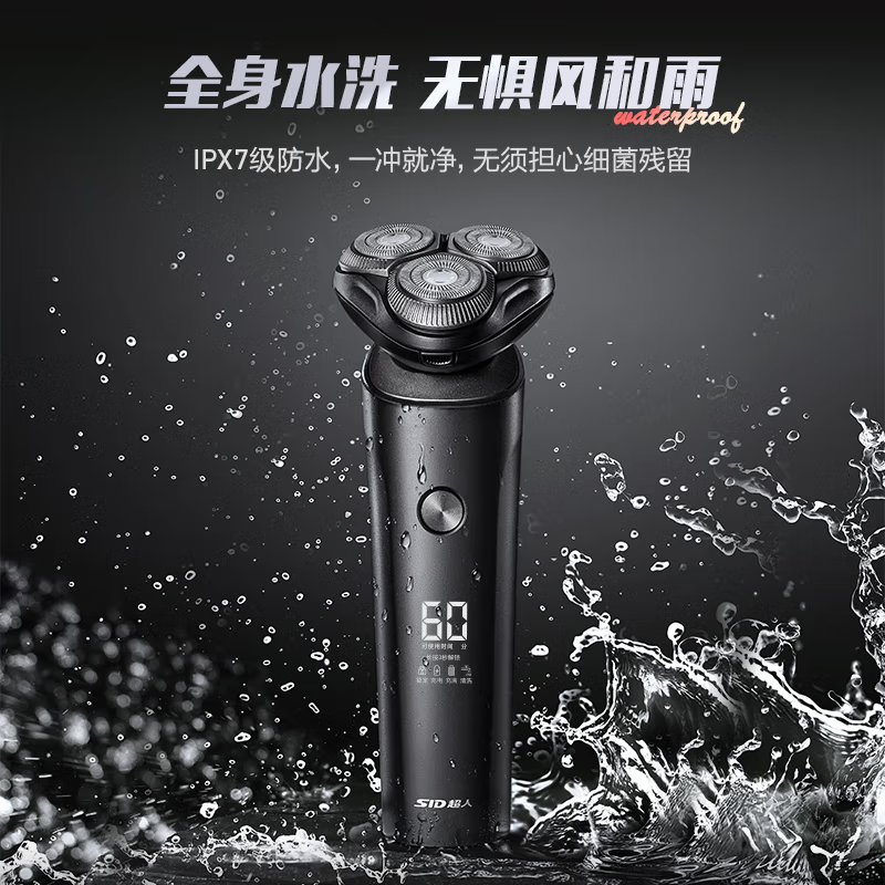 超人(SID) 剃须刀 电动刮胡刀男士智能全身水洗 RS7375 剃胡须子刀旅行便携高清大图