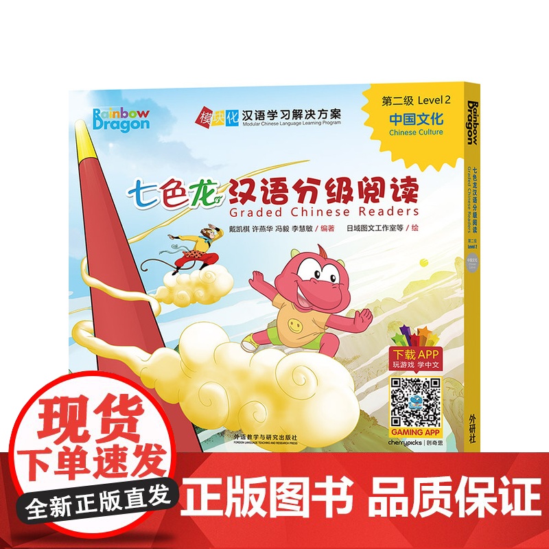 【外研社】七色龙汉语分级阅读第三级:国籍