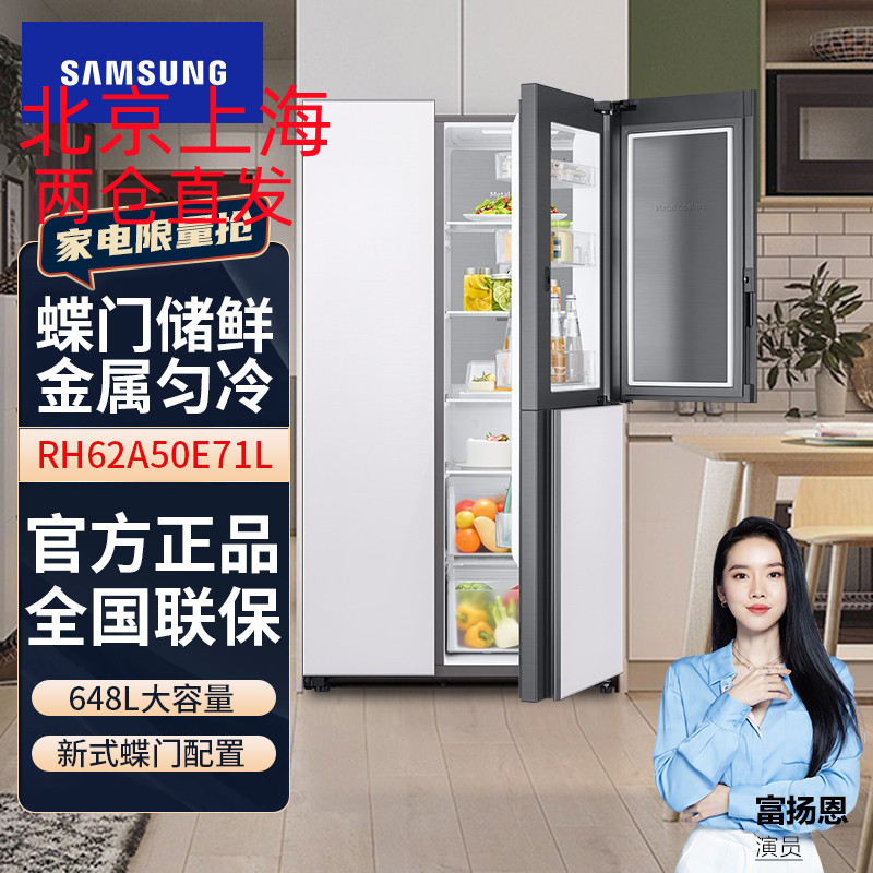 三星(SAMSUNG)RH62A50E71L/SC 648升大容量风冷无霜T型对开三门双开门冰箱 玻璃面板 白