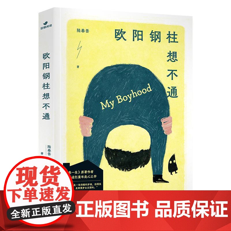 欧阳钢柱想不通 四川人民出版社高清大图