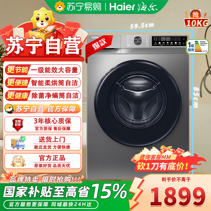 海尔(Haier)滚筒洗衣机洗烘一体10公斤XQG100-H507S家用超薄全自动变频双喷淋20年防生锈1.1高洗净比除高清大图