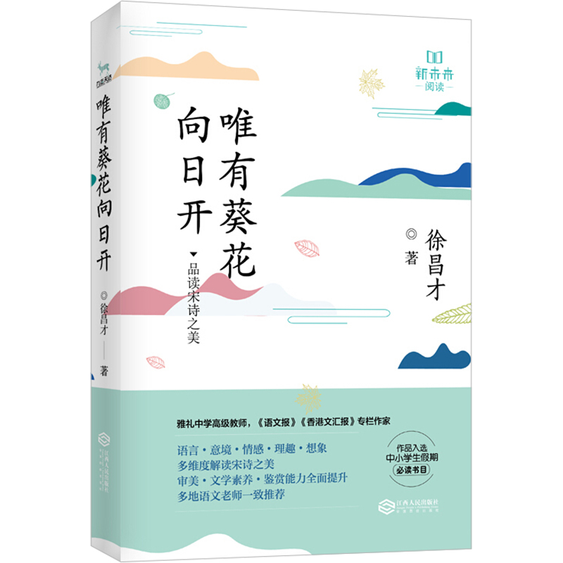 醉染图书唯有葵花向日开9787210116615高清大图