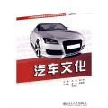 汽车文化