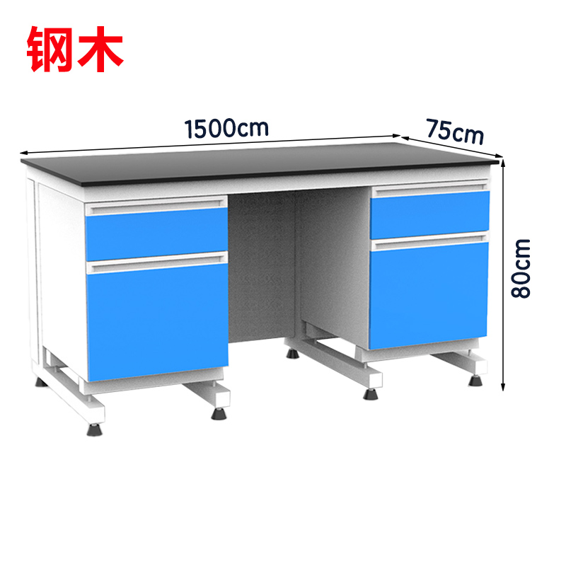 芙瑞塔实验台 实验台150*75*80cm张