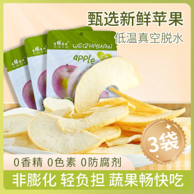 有缘有味即食苹果脆老幼休闲零食酸甜可口苹果干果蔬脆20克/袋3袋装