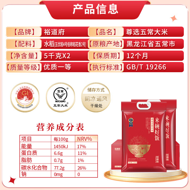 裕道府来碗好饭 尊选 五常大米 5kg*2 箱装 20斤 稻花香2号高清大图