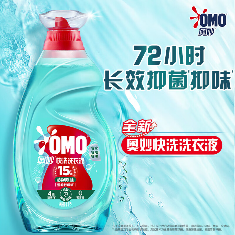 奥妙 快洗洗衣液 洁净除味 雪松柠檬草香2KG*2+400g*5 15分钟速净快洗专用