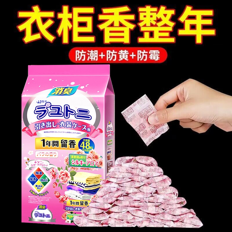 [补贴10%]花香樟脑丸衣柜除味留香衣物防虫驱虫防霉包防蟑螂球防蛀片除螨片 抢完为止[买24送24]蓝风铃48包高清大图