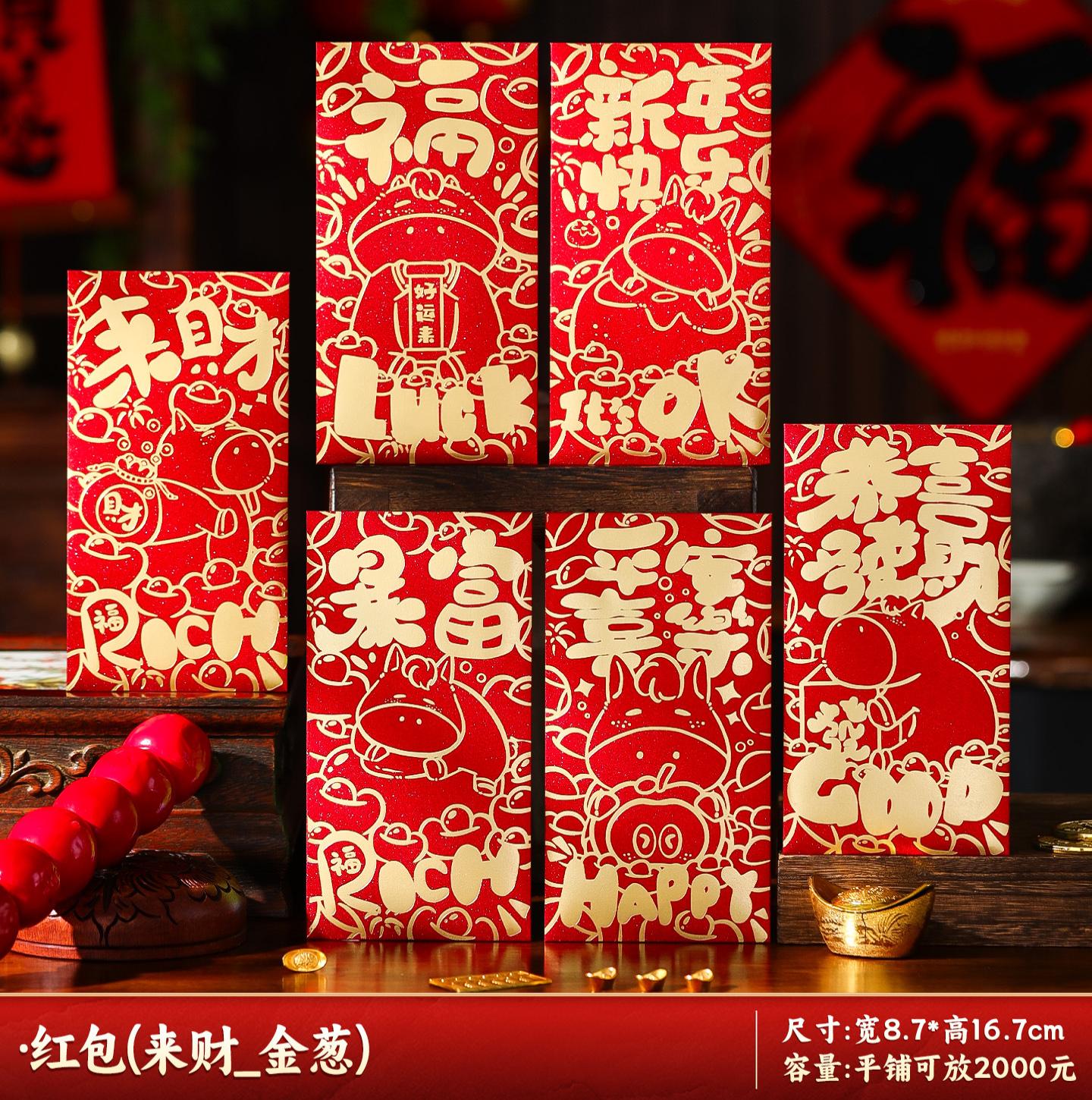 马年红包2026新款新年过年春节卡通压岁钱利是平铺可放2000--恭喜发财_新年红包/6个装-恭喜发财_新年红包/6个装高清大图